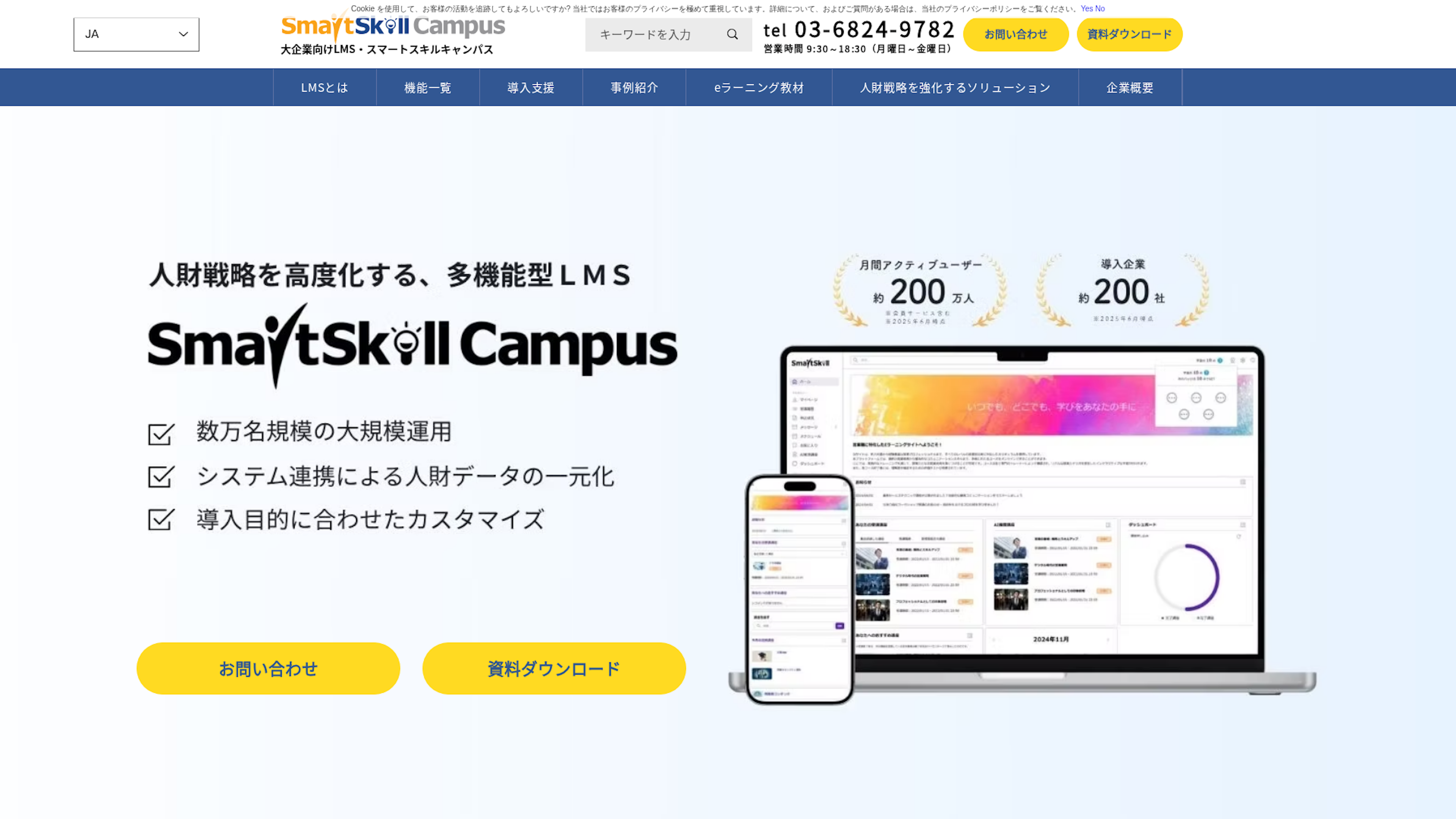 SmartSkill Campusのスクリーンショット
