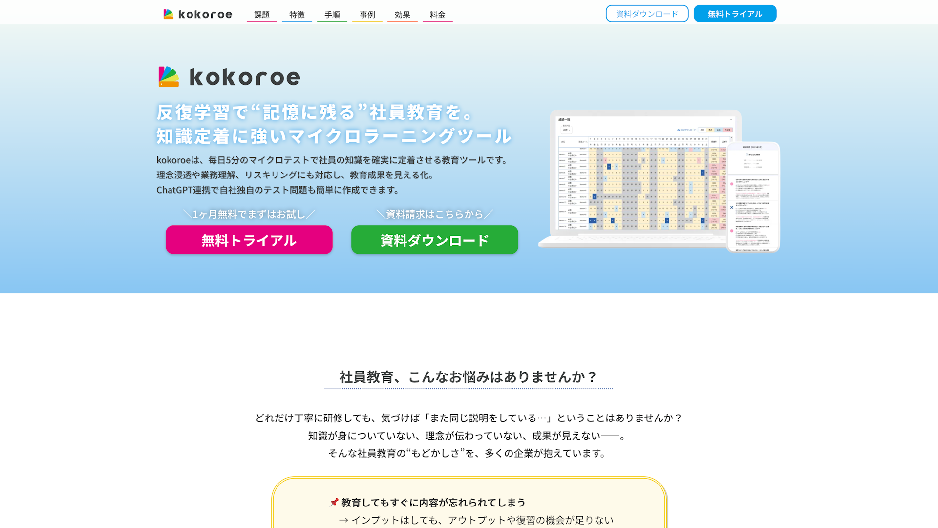 kokoroeのスクリーンショット