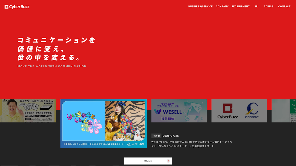 サイバー・バズのスクリーンショット