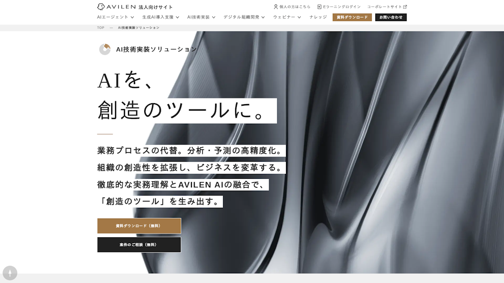 AI技術実装ソリューションのスクリーンショット