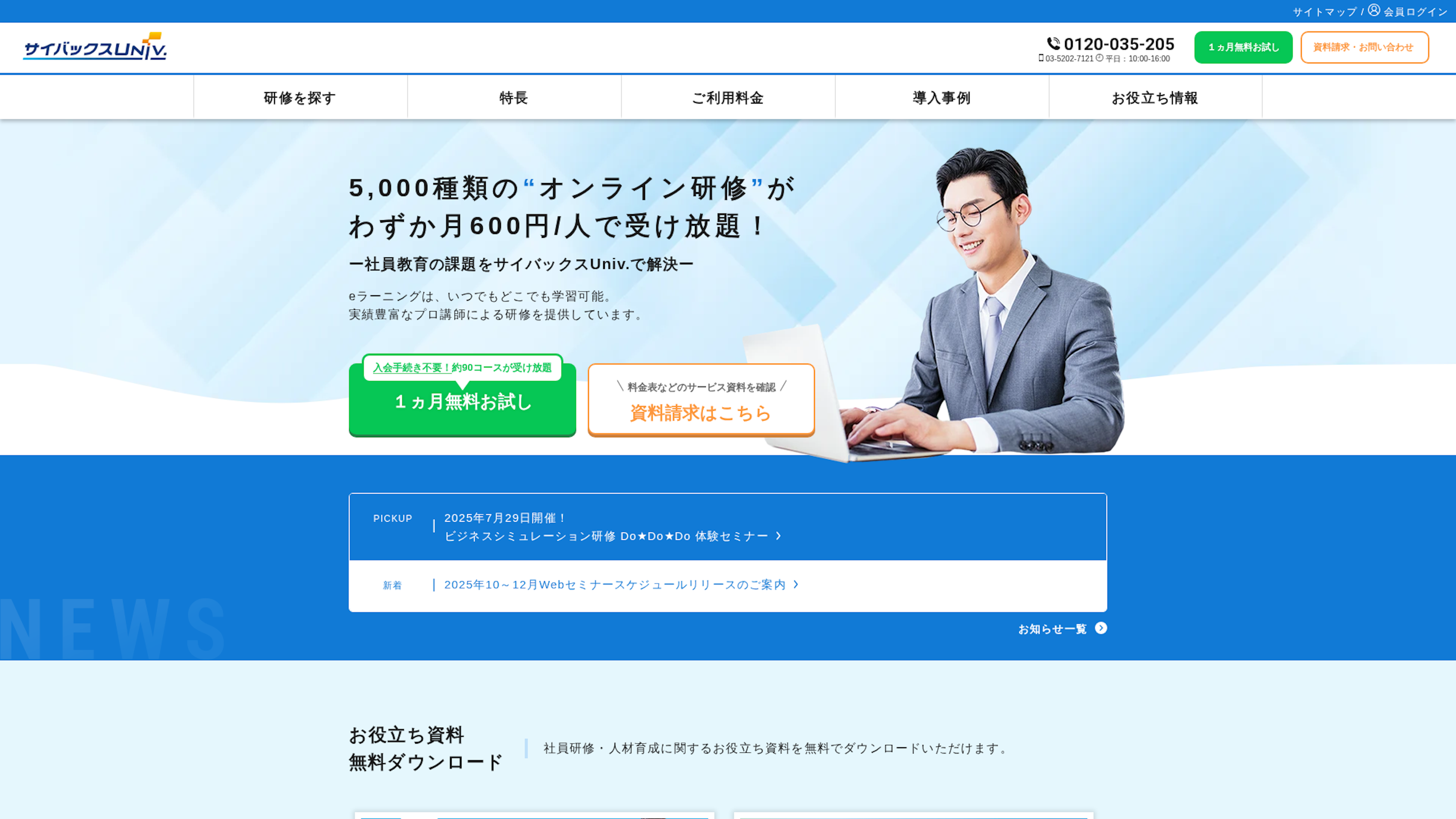 サイバックスUniv.のスクリーンショット