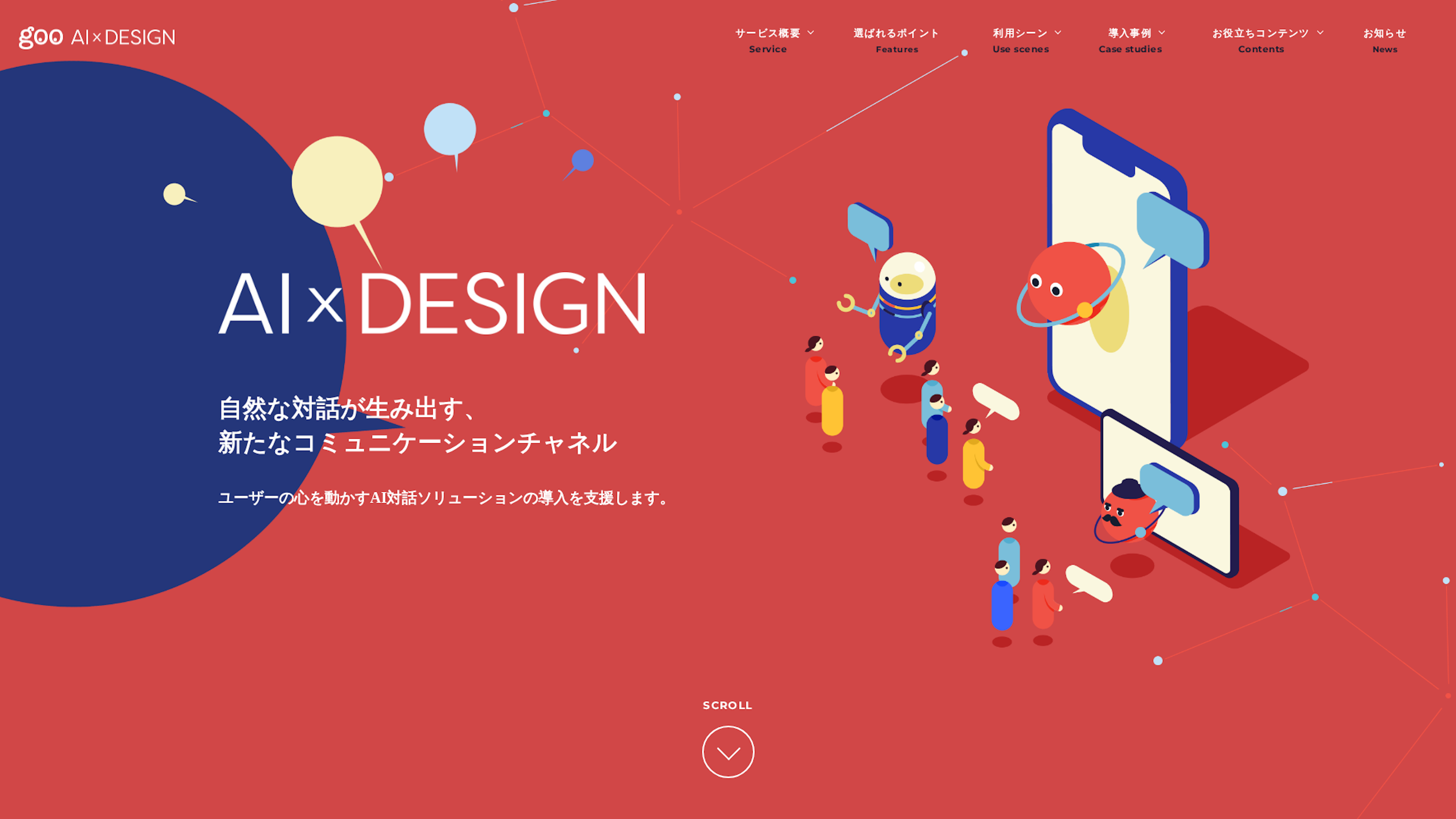 goo AI×DESIGNのスクリーンショット