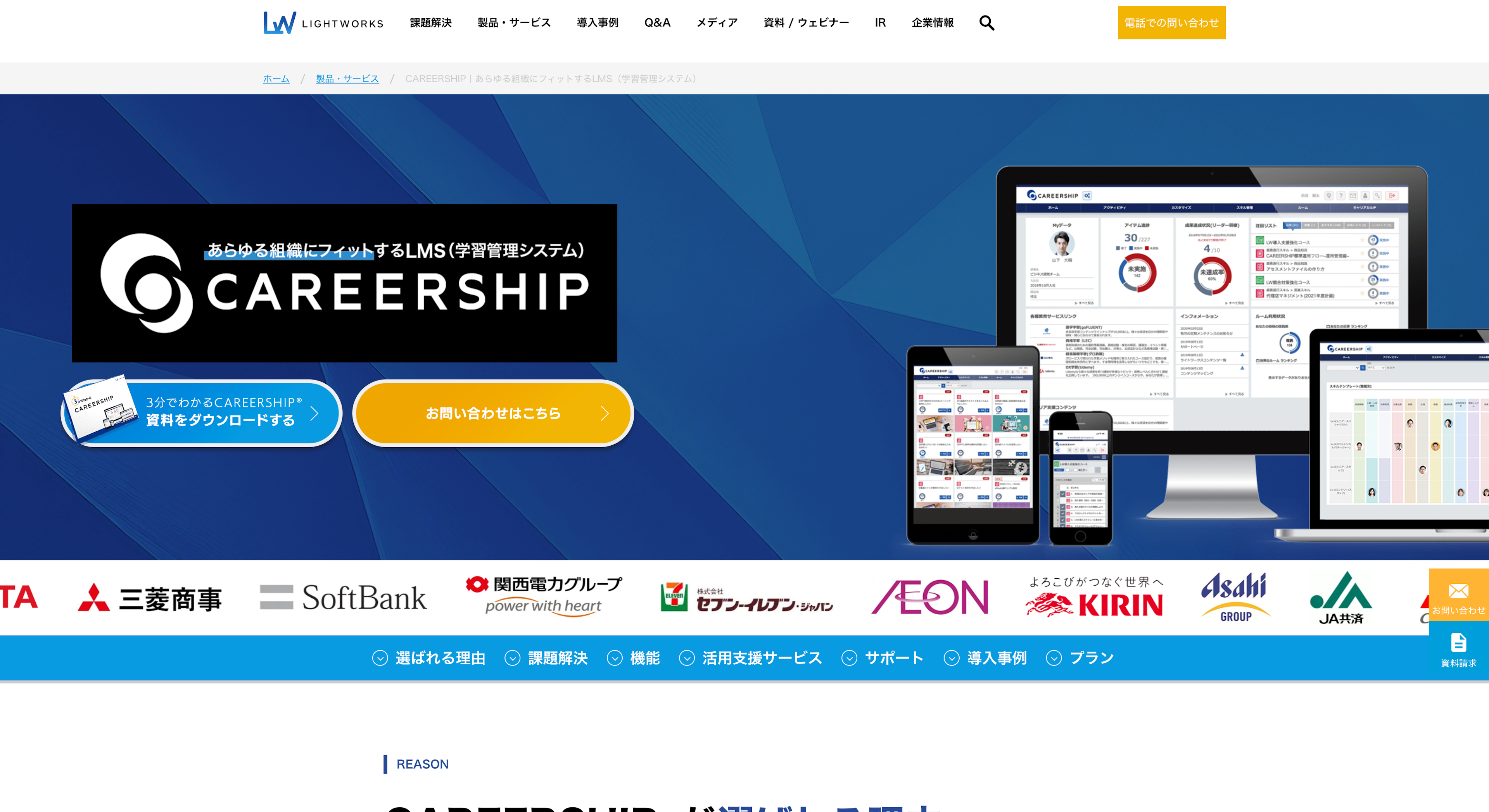CAREERSHIPのスクリーンショット