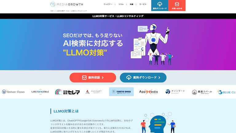 LLMO対策のスクリーンショット