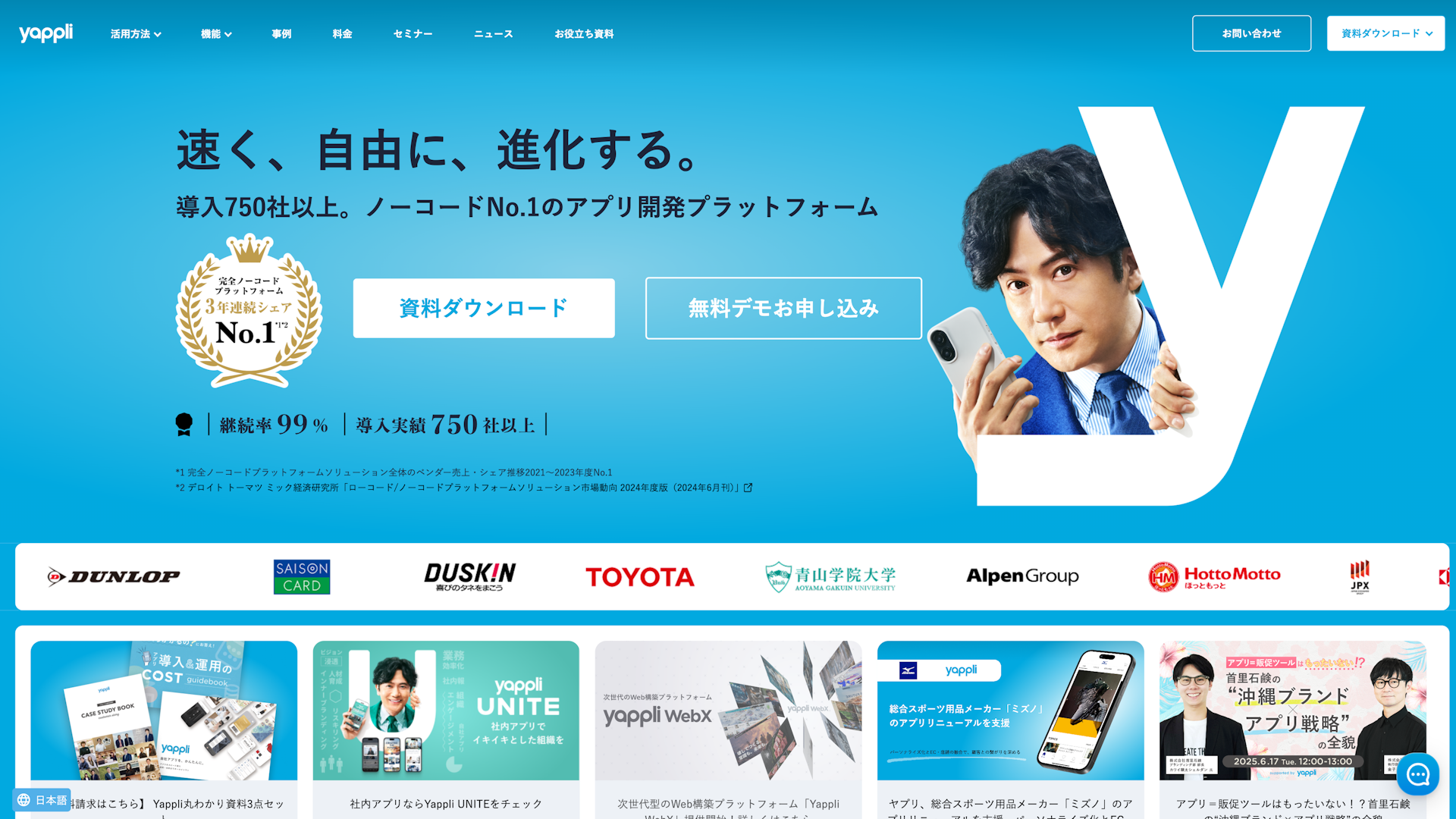 Yappli（ヤプリ）のスクリーンショット