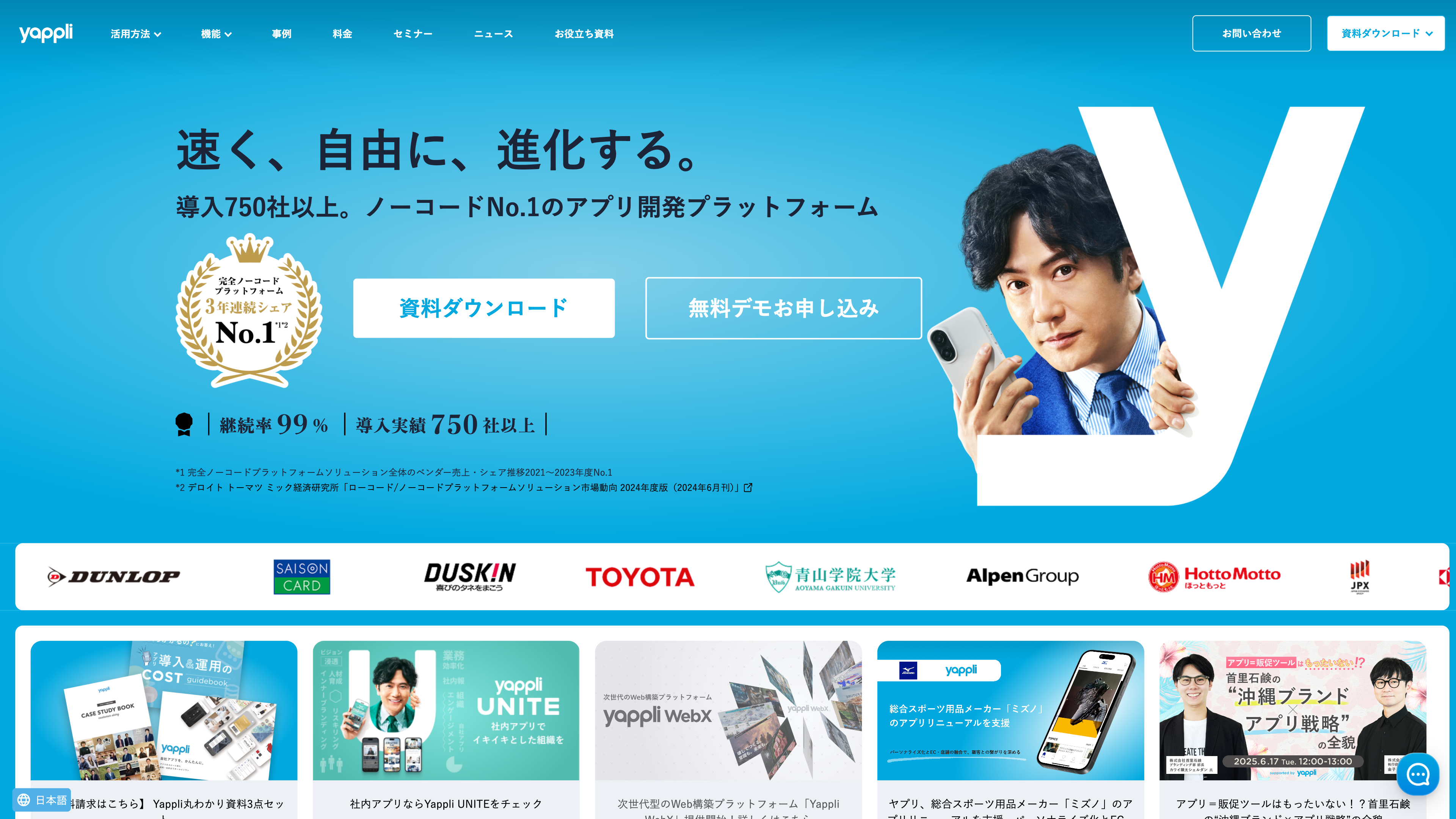 Yappli（ヤプリ）のスクリーンショット