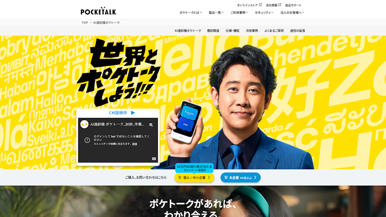 AI通訳機ポケトークのスクリーンショット