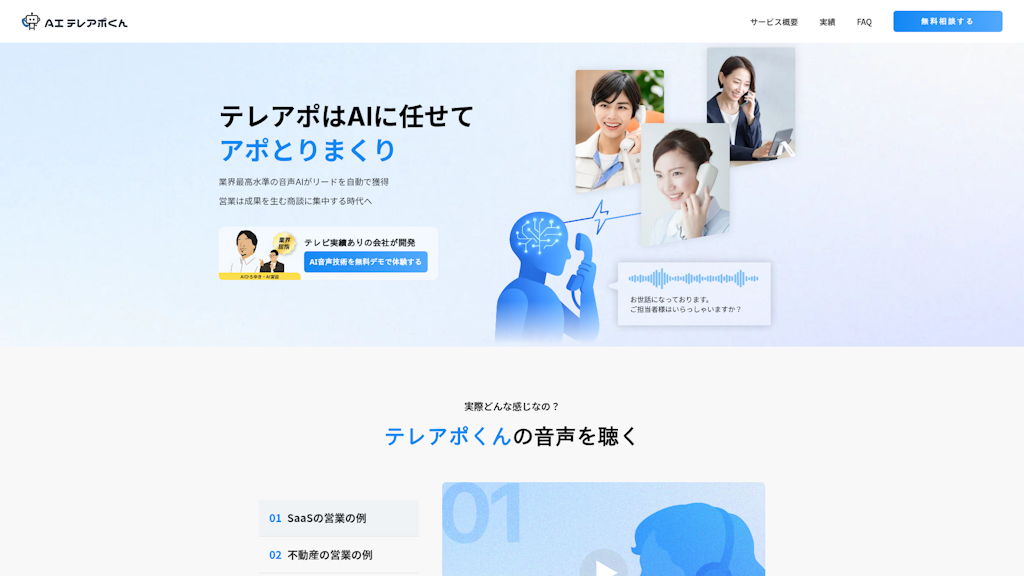 AIテレアポくんのスクリーンショット