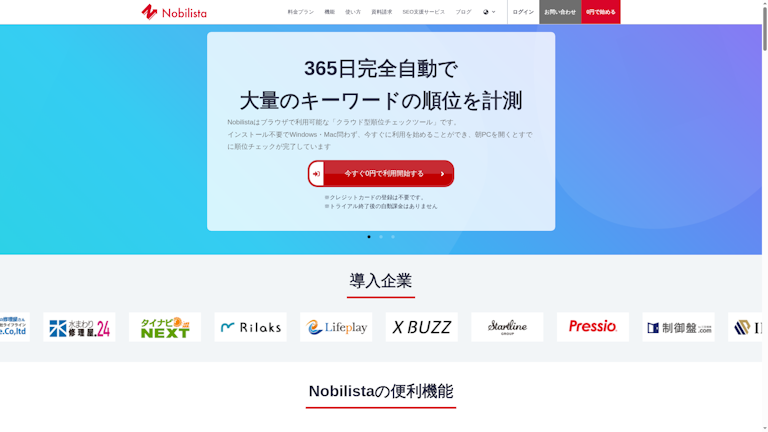 Nobilistaのスクリーンショット