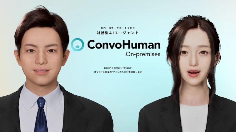 ConvoHuman  On-premisesのスクリーンショット