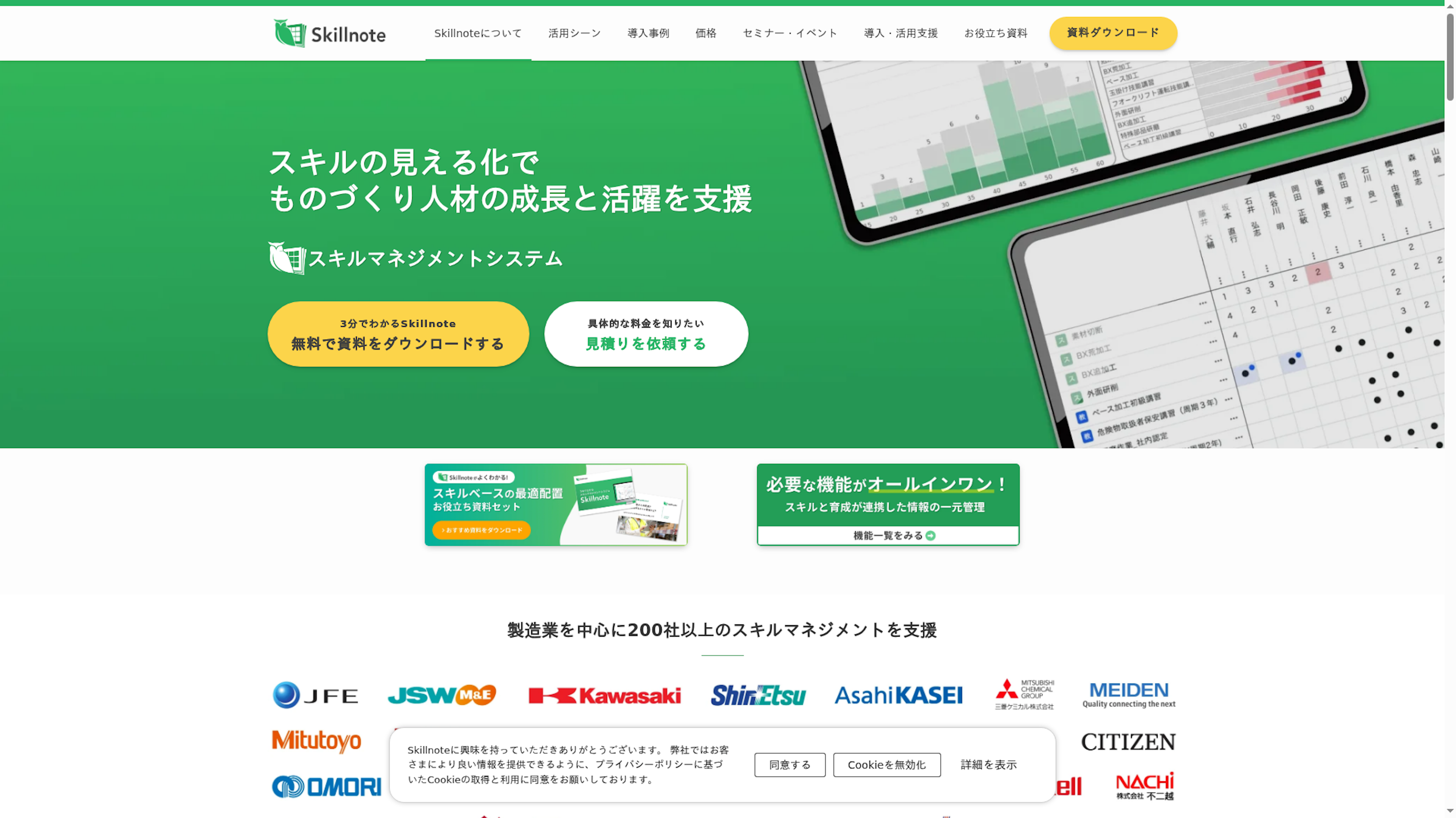Skillnote（スキルノート）のスクリーンショット