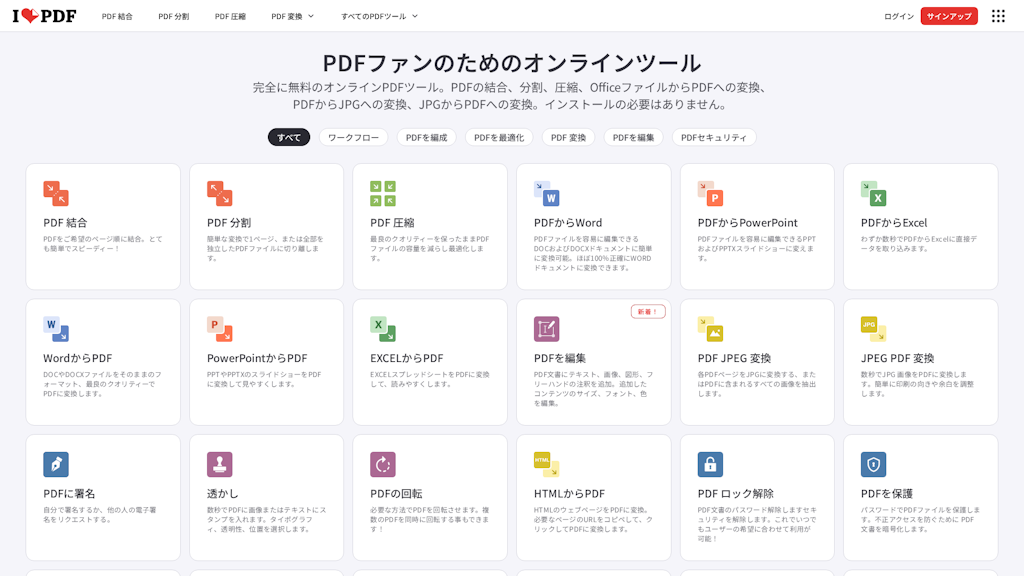 PDFエディターのスクリーンショット