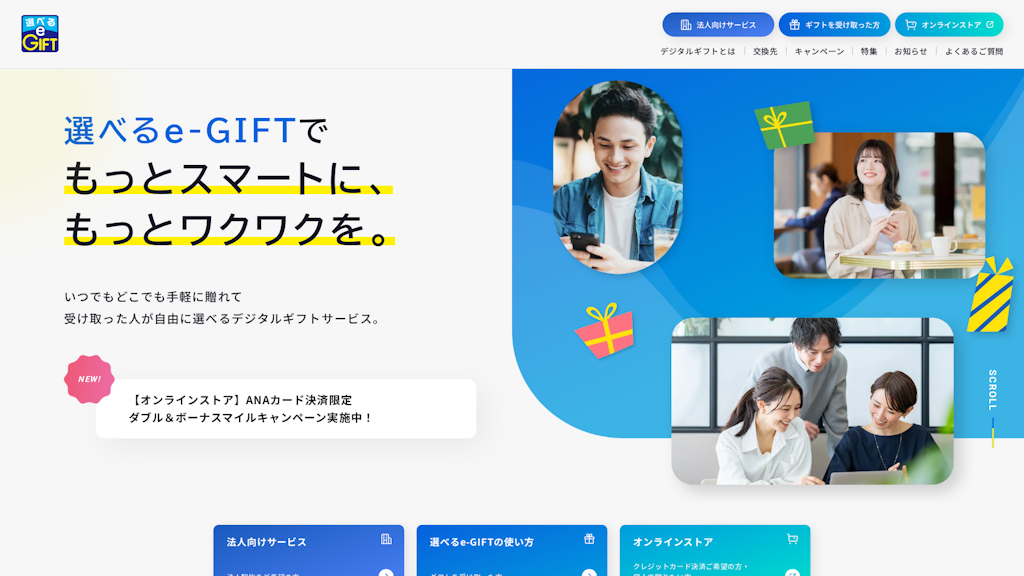 選べるe-GIFTのスクリーンショット