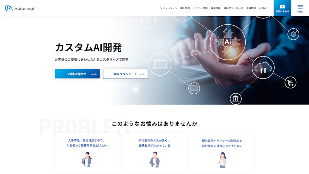 カスタムAI開発のスクリーンショット