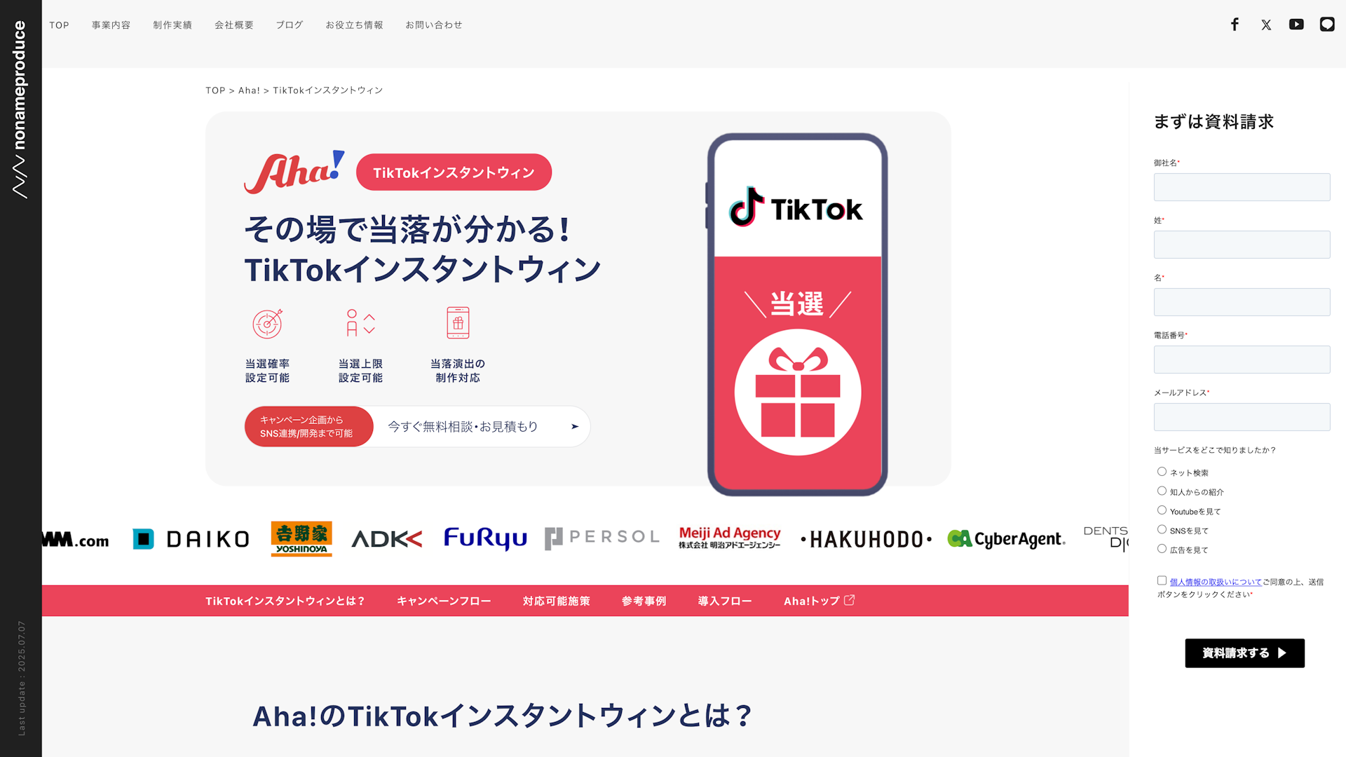 Aha! TikTokインスタントウィンのスクリーンショット