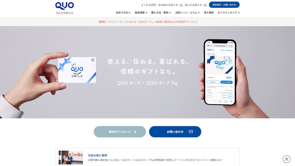 QUOカードPayのスクリーンショット