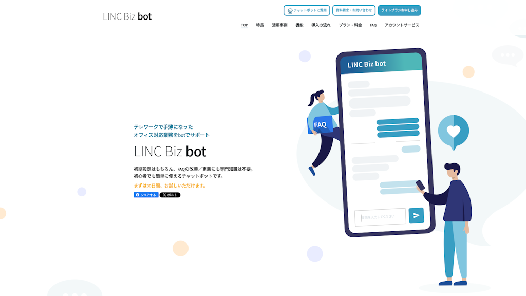 LINC Biz botのスクリーンショット