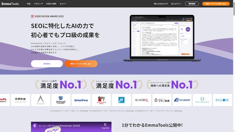 EmmaToolsのスクリーンショット