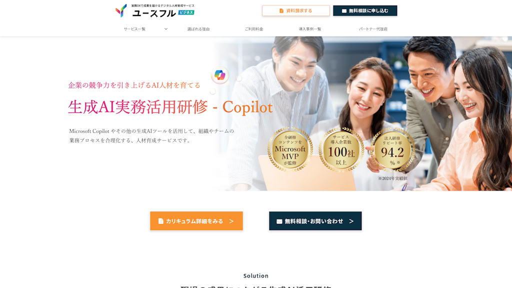 生成AI実務活用研修 - Copilitのスクリーンショット