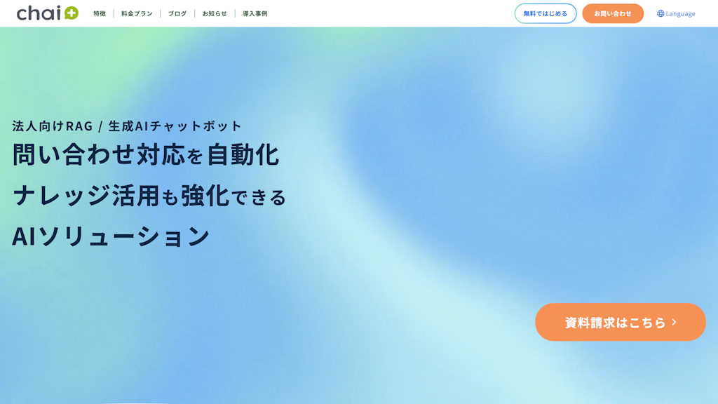 Chaiのスクリーンショット