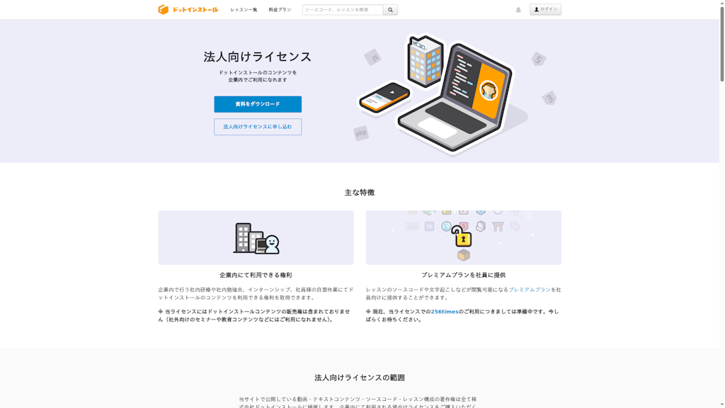ドットインストールのスクリーンショット
