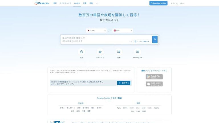 Reversoのスクリーンショット