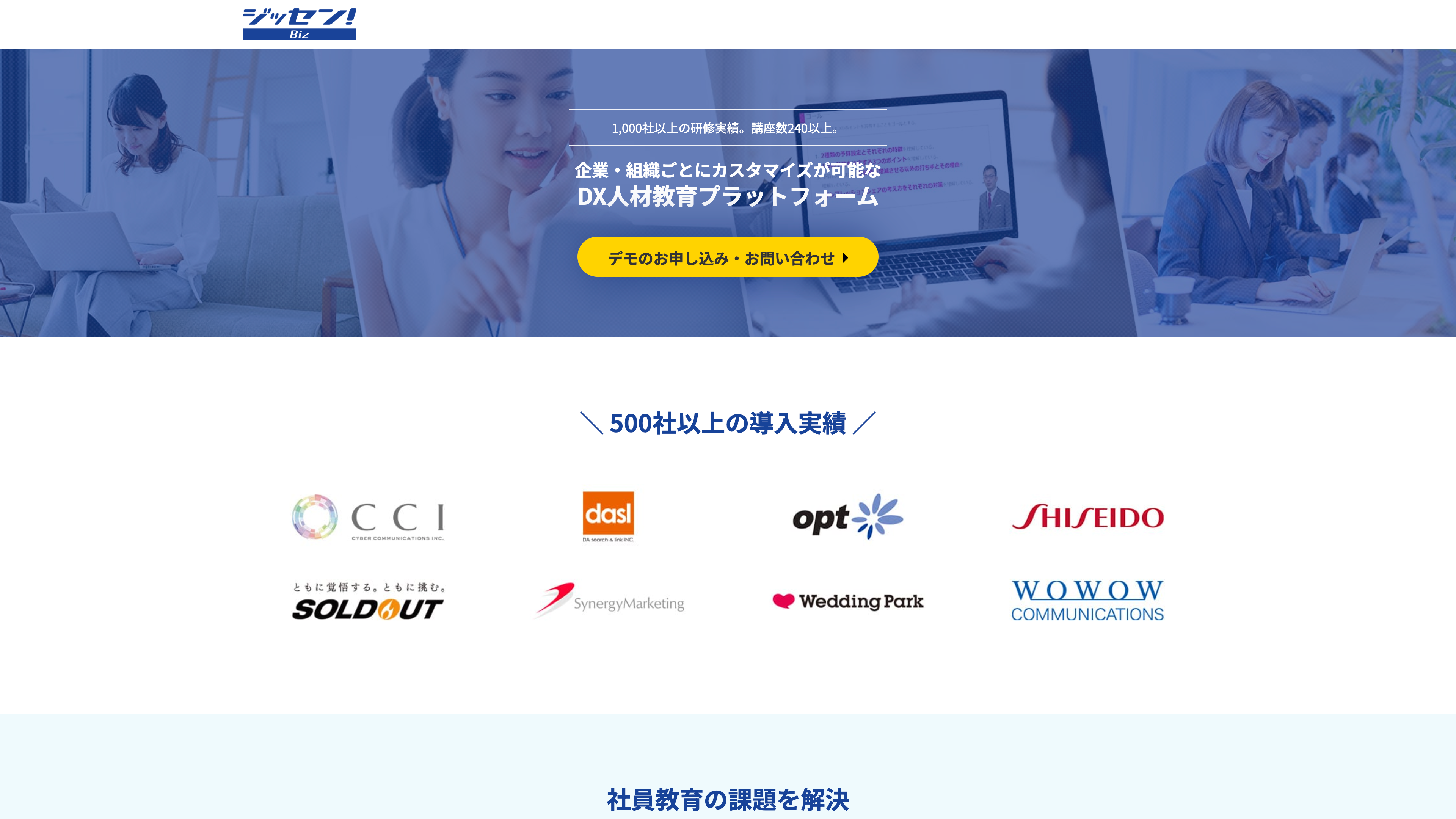 ジッセン! Bizのスクリーンショット