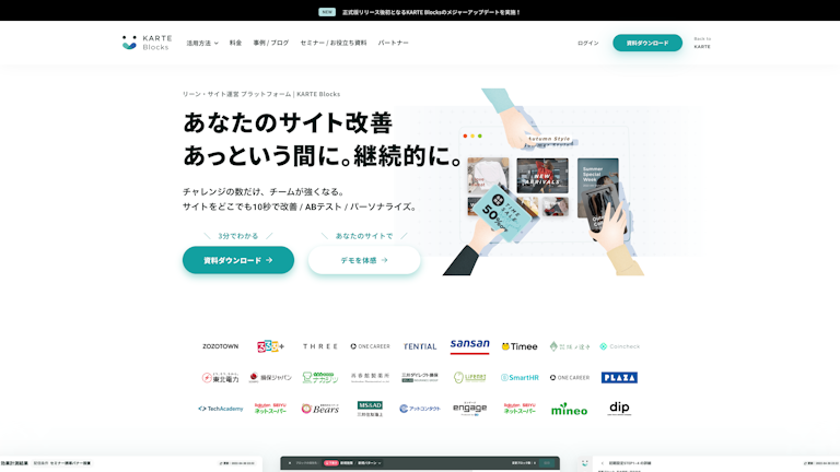 KARTE Blocksのスクリーンショット