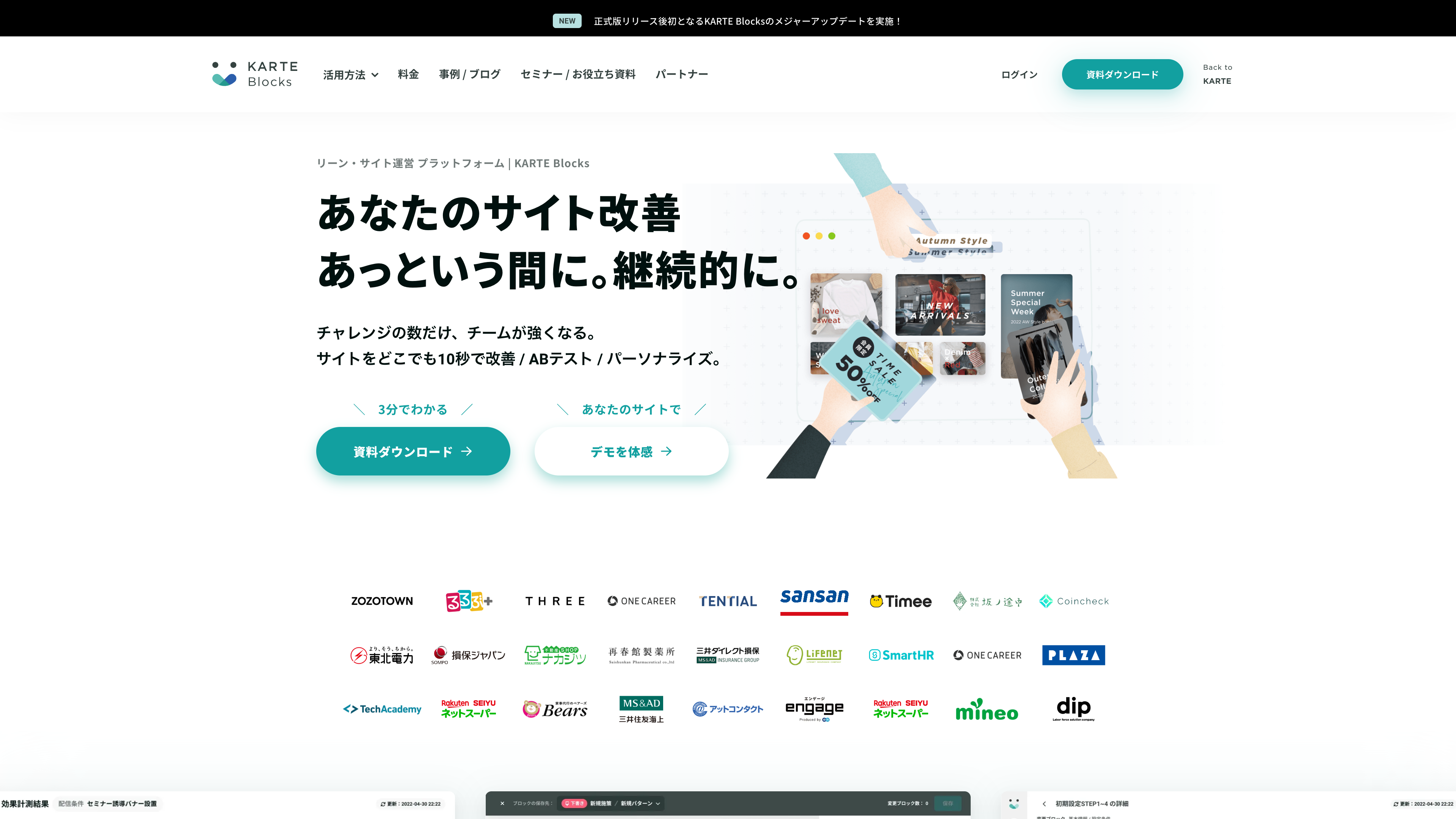 KARTE Blocksのスクリーンショット