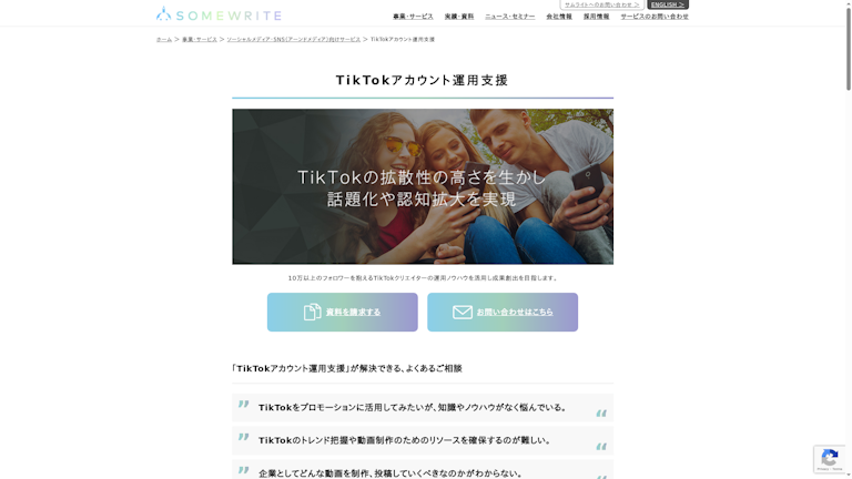 TikTokアカウント運用支援のスクリーンショット