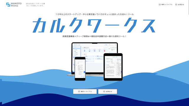 カルクワークスのスクリーンショット