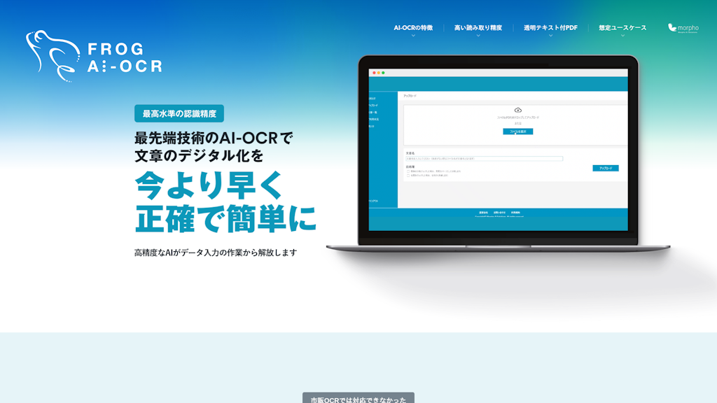 FROG AI-OCRのスクリーンショット