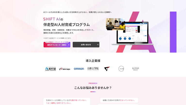 伴走型AI人材育成プログラムのスクリーンショット
