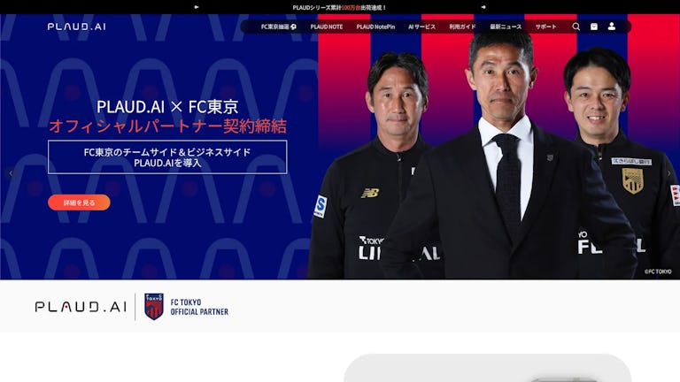 PLAUD.AIのスクリーンショット