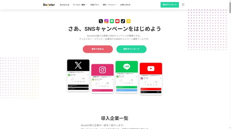 Boosterのスクリーンショット