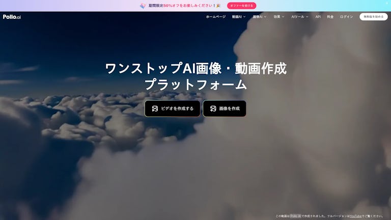 Pollo.aiのスクリーンショット