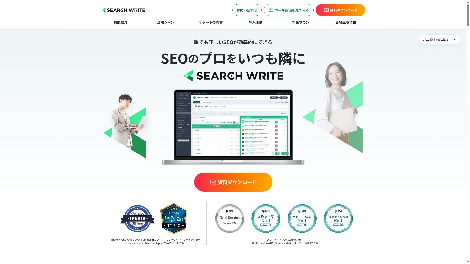 SEARCH WRITEのスクリーンショット