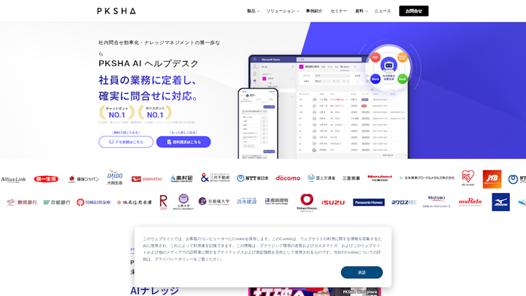 PKSHA AI ヘルプデスクのスクリーンショット