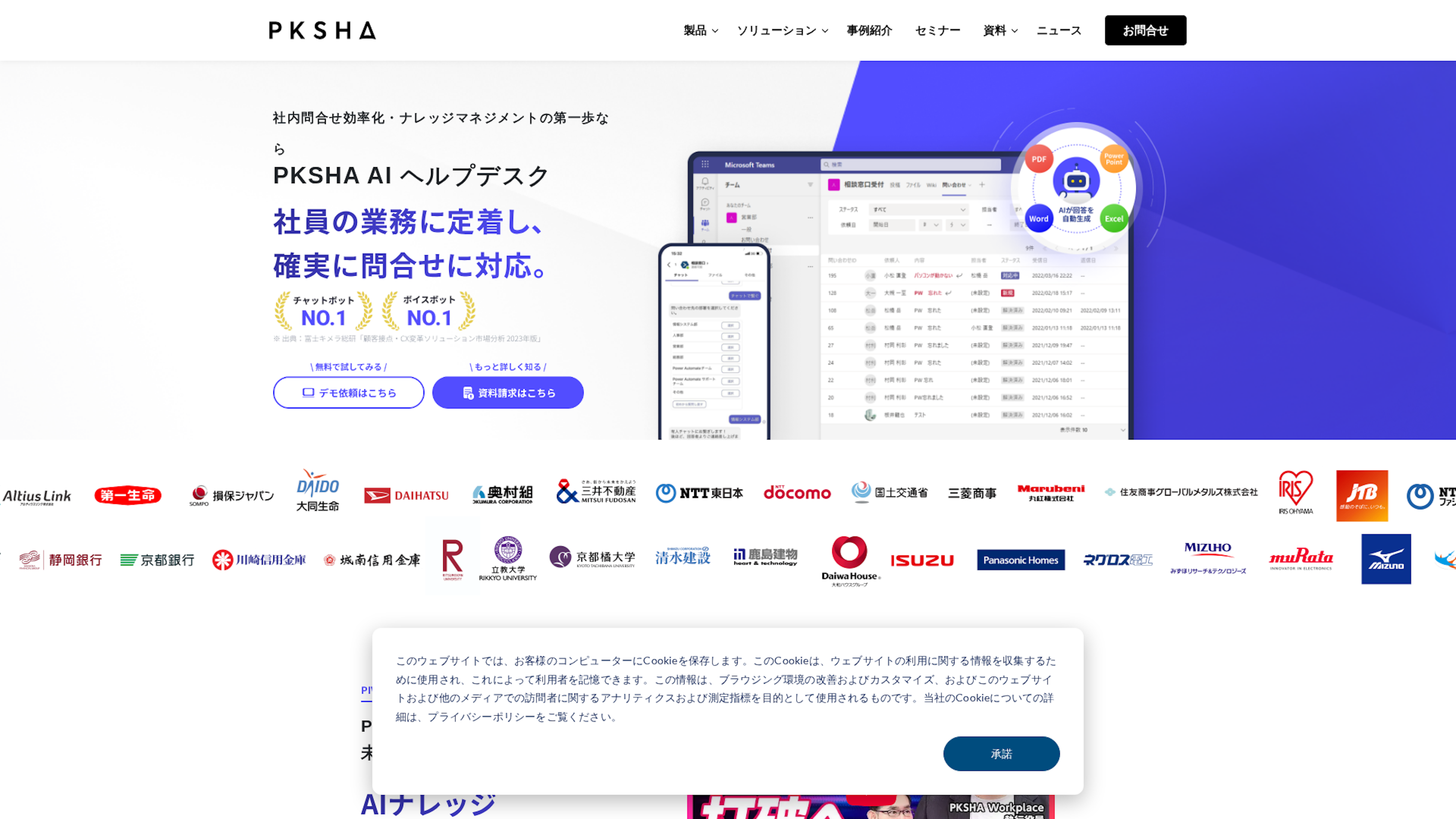 PKSHA AI ヘルプデスクのスクリーンショット