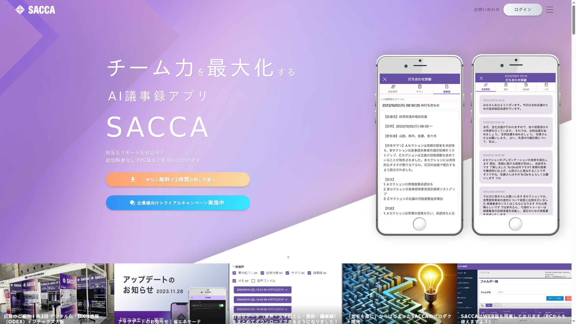 SACCAのスクリーンショット