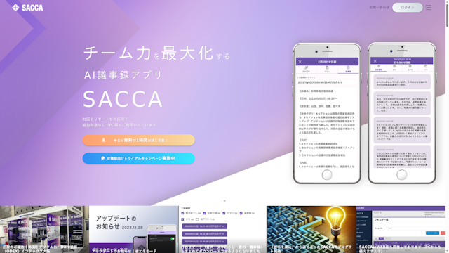 SACCAのスクリーンショット