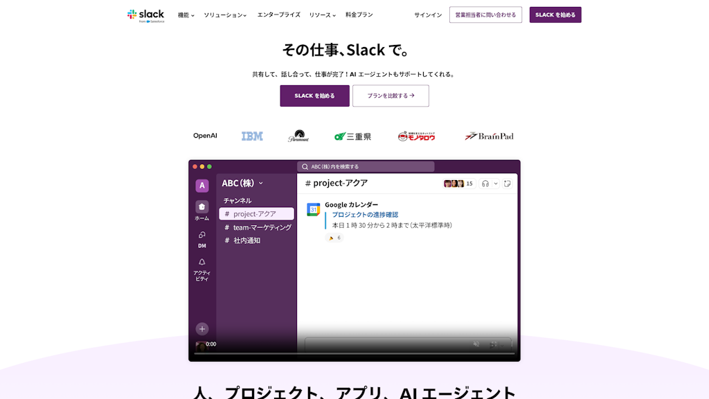 Slackのスクリーンショット