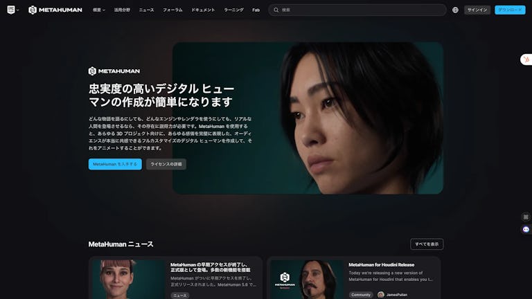 MetaHumanのスクリーンショット