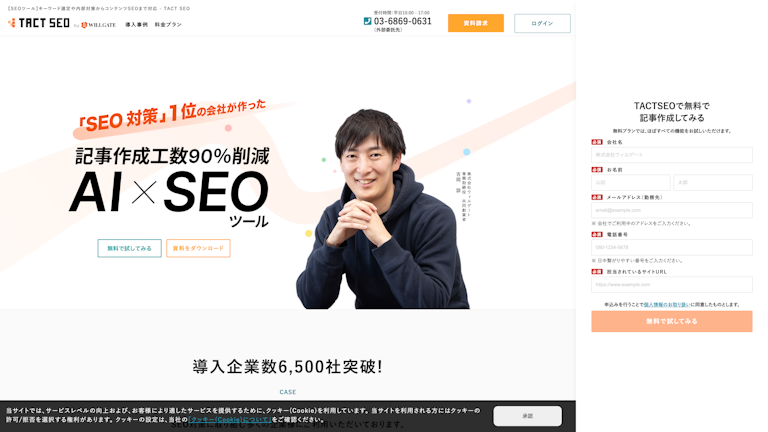TACT SEOのスクリーンショット