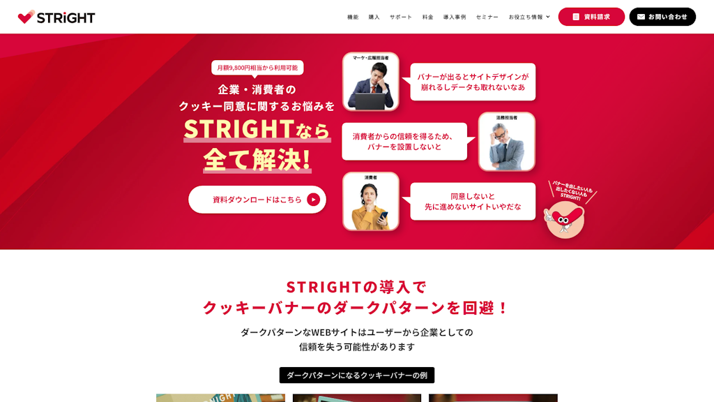 STRIGHTのスクリーンショット