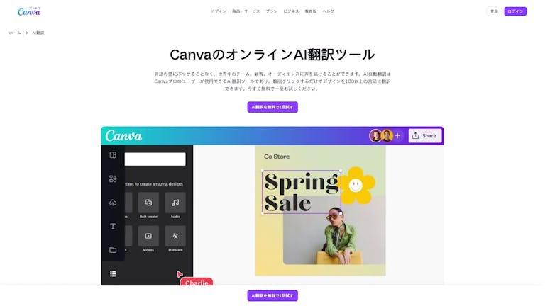 CanvaのオンラインAI翻訳ツールのスクリーンショット