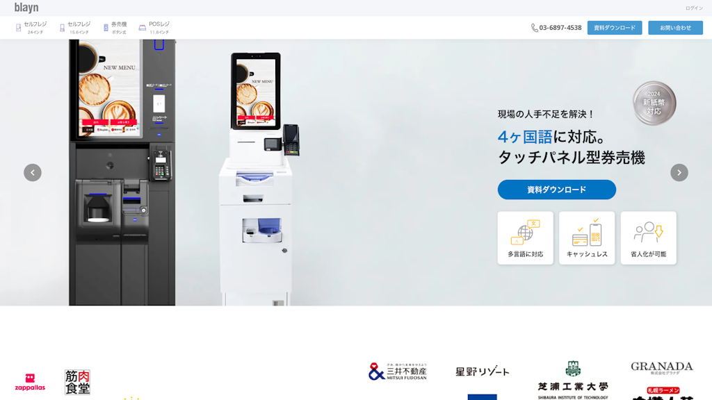 blaynレジのスクリーンショット