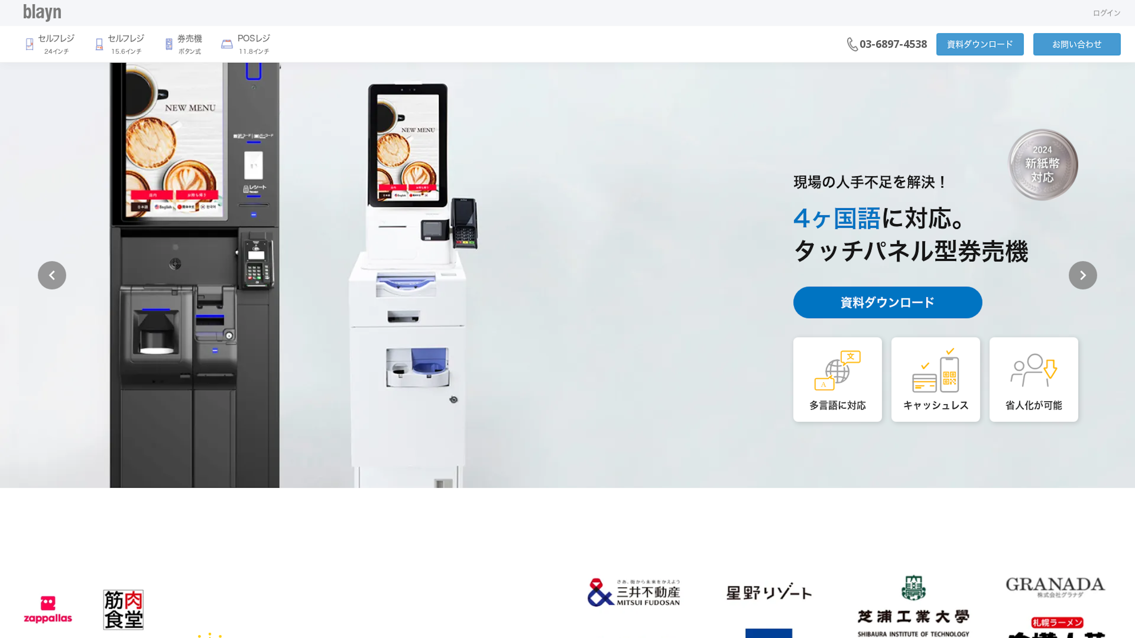 blaynレジのスクリーンショット