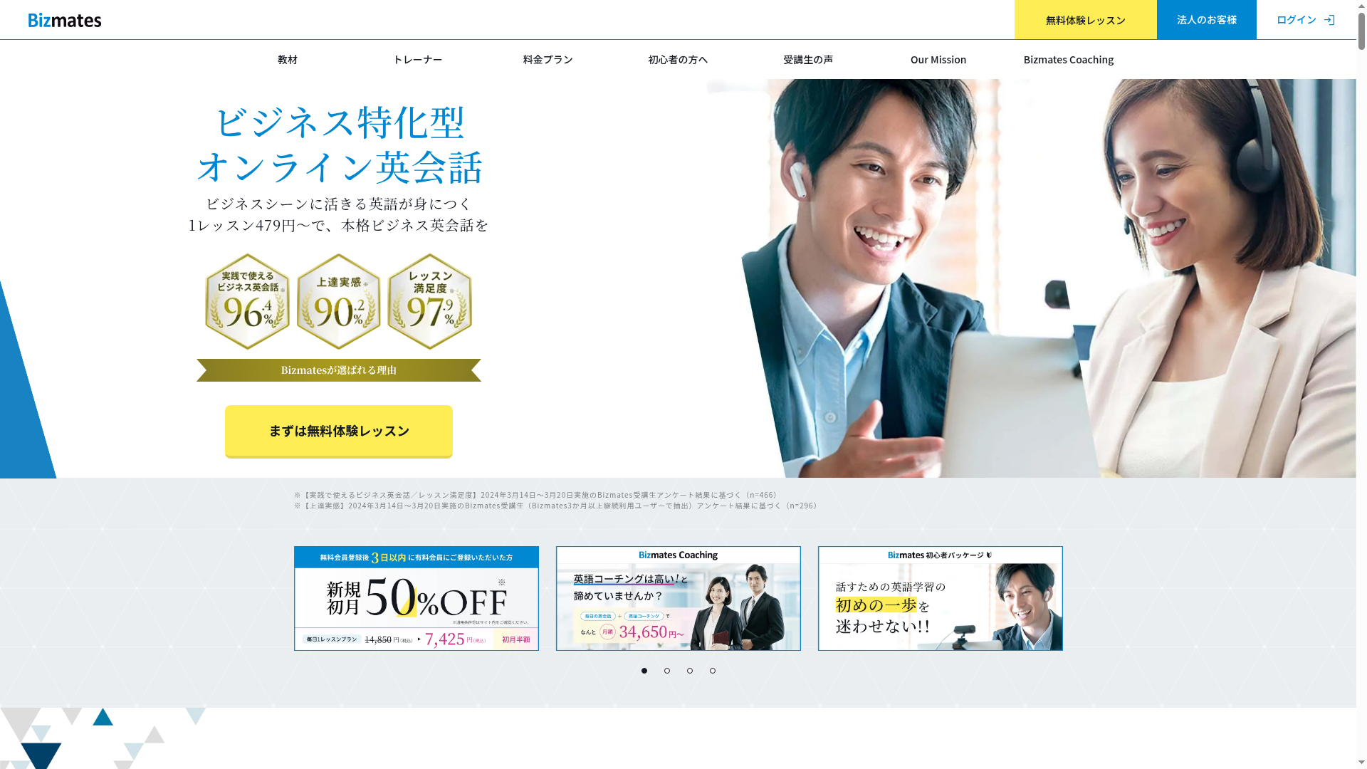 Bizmatesのスクリーンショット