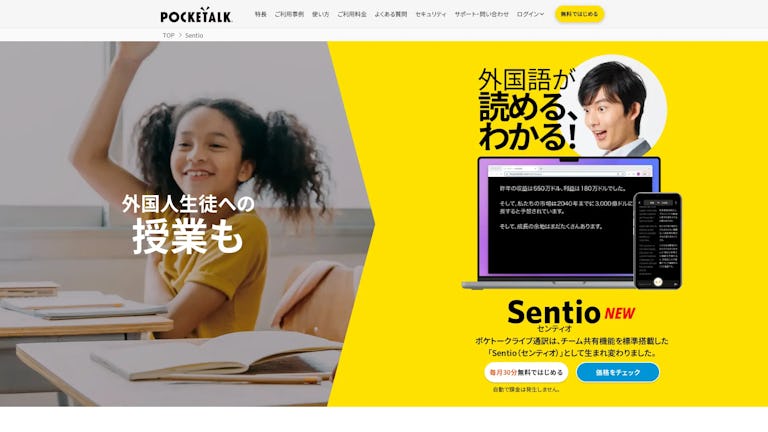 Sentioのスクリーンショット